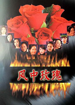 剑啸江湖第17集剧情