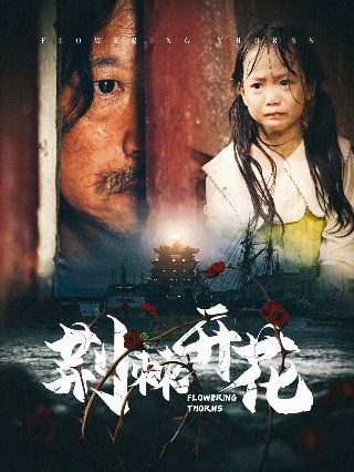 瘦子电影《瘦子》在线观看免费高清