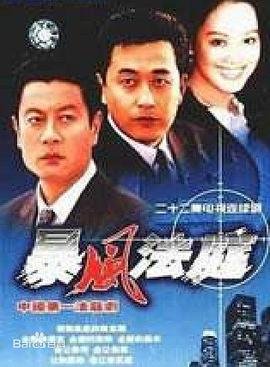 2021致命弯道迅雷下载