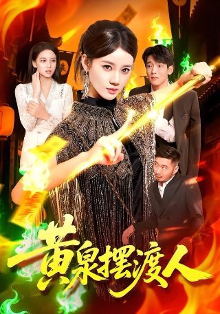 西游记后传360免费观看完整版百度网盘