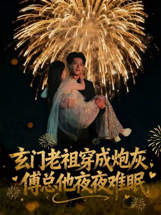 回到明朝当王爷47集免费观看视频