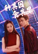 电影狗剩快跑免费观看