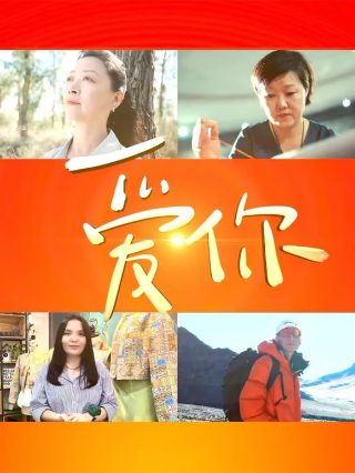 暖男的爱情与战争全集免费播放