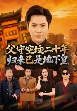 王后伞下第二集剧情