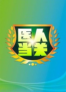 《僵尸》全篇课文阅读视频下载百度云