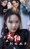 《信仰》所有演员表大全图片