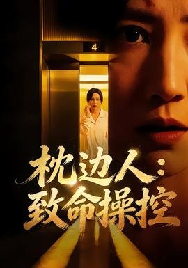 一家四口悬疑电影