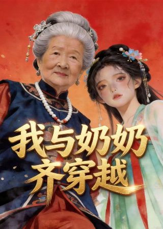 《宿敌》40集大结局免费观看