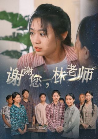 超级教师第38集免费观看下载视频