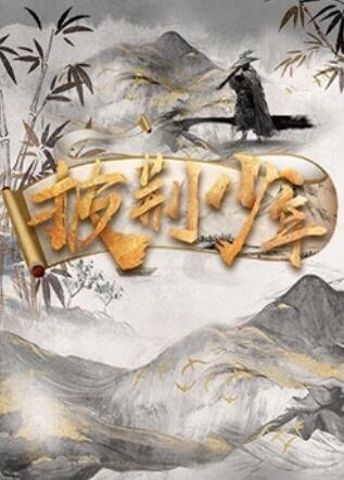 杉杉来了第二部电视剧完整版免费观看