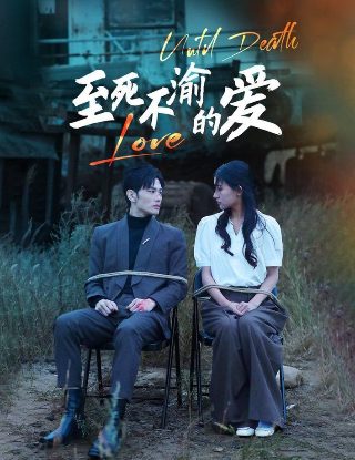 终极笔记第八季