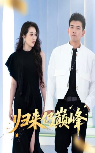 我在未来等你在线电视剧