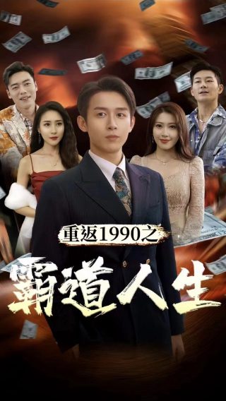 总裁夫人打工记完整版在线观看高清
