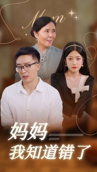 电影《老大不小》在线观看全集高清
