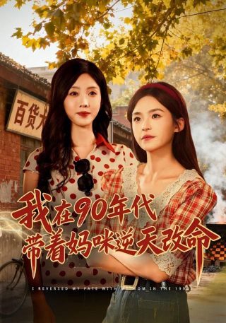 电影《红莲》在线观看国语版免费播放全集视频