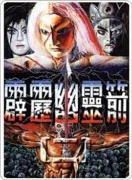 三方国界迅雷高清下载