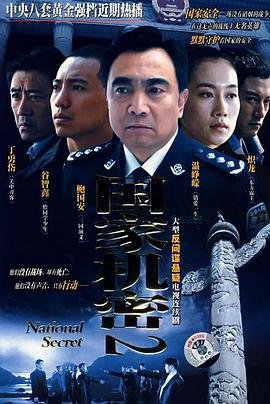 破冰行动第二部叫什么