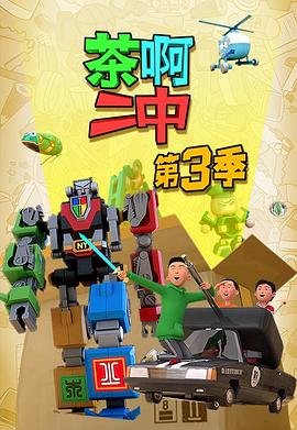 反骗警察在线播放完整版免费观看