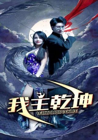 《罗曼史》 电影免费观看全集国语下载