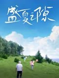 少帅电视剧免费全集在线观看