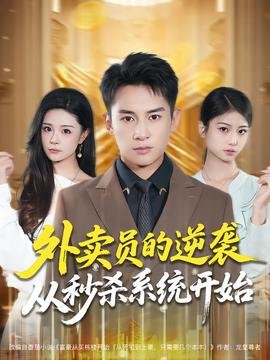 电影《救世者》演员表介绍大全免费观看下载