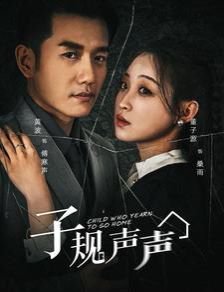 《好孩子坏孩子》完整版视频播放免费高清在线观看