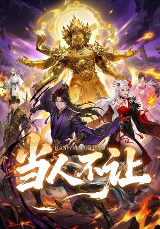 怒火攻心3电影完整版免费