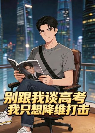 福斯特医生迅雷