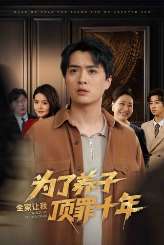 危险关系演员名单表图片