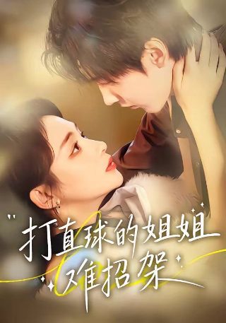 我天命大反派第三季26集在线观看视频