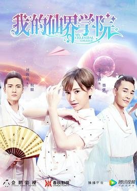电影《平行世界》演员表名单图片高清大全