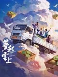 引狼入室漫画免费仙漫