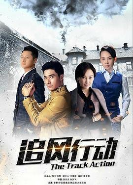 电影《除暴》演员表介绍大全视频在线观看下载