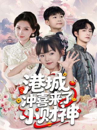 《鬼夫》电影在线观看免费中文