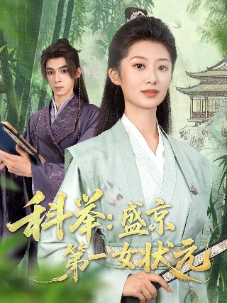 正义女神1-25集下载
