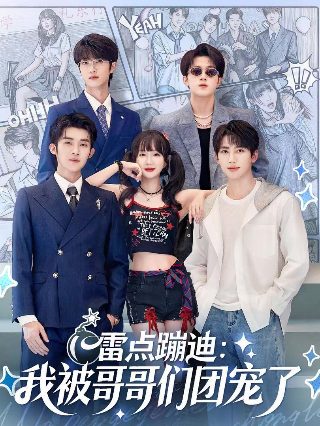 终极笔记第十八集在线观看视频