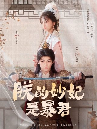 天才相师在线听