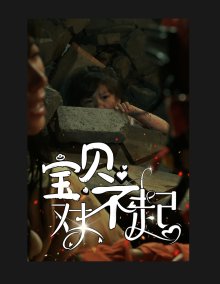新兵日记第二部国语版免费观看