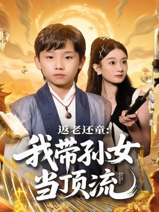 电影《恋爱季节》演员表名单图片高清下载