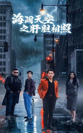 《大秧歌》在线观看全集视频免费高清版