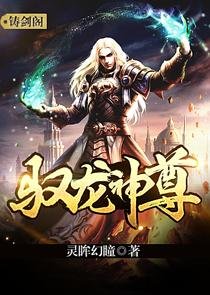 温柔的谎言第三十二集在线观看