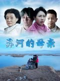 韩剧《妈妈》大结局免费资源观看中文字幕版