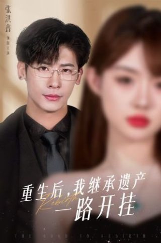 我是特种兵349集免费观看完整版