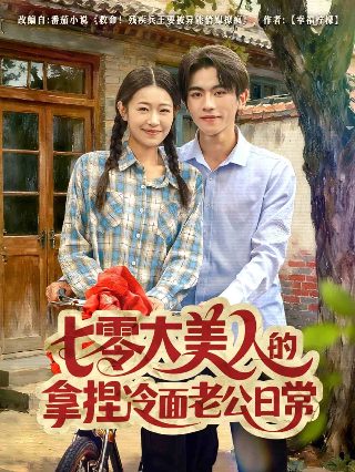 超人马大姐第36集免费观看全集下载视频
