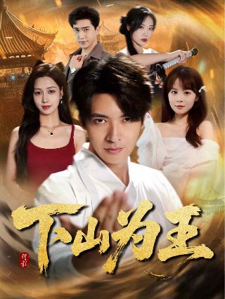 真情错爱免费观看网站全集完整版下载安装