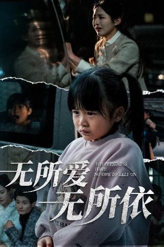 电影破神录演员表大全图片介绍