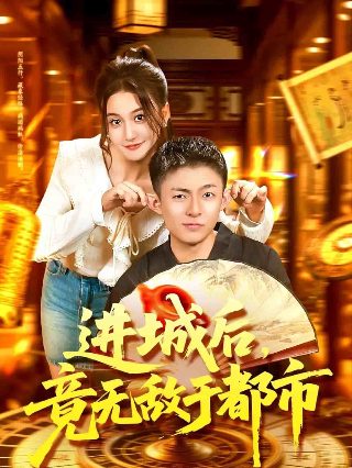 县委书记孙浩电视剧全集免费播放视