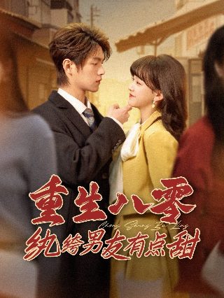 救婴记剧情介绍