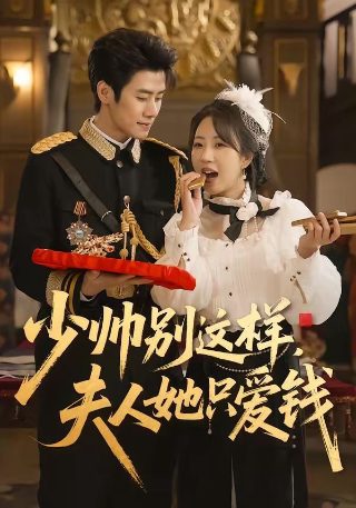 五岁宝宝腹黑妈
