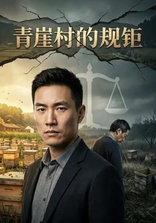 理智派生活在线观看电视剧完整版高清